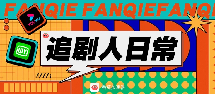 國(guó)外如何看優(yōu)酷電視劇教程