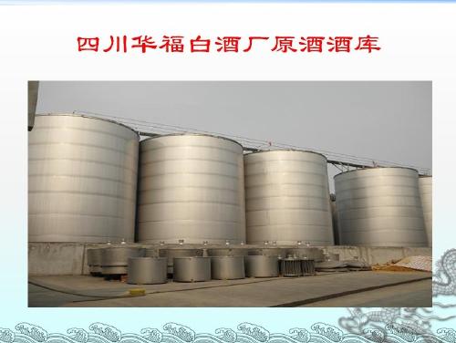 四川華福白酒廠 專注貼牌加工與酒業進出口，助力川酒走向世界